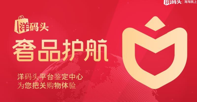 洋碼頭的東西是正品嗎？洋碼頭購物流程及方式詳解
