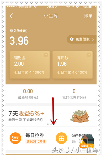 京東小金庫在哪里找？京東小金庫開通流程及條件