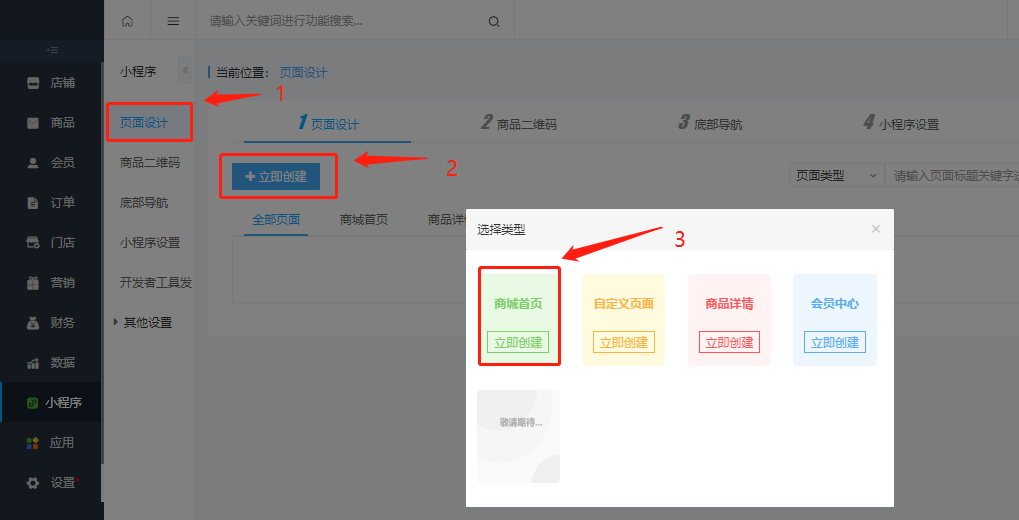 微擎商城參數(shù)什么設(shè)置？微擎站點(diǎn)換域名教程詳解