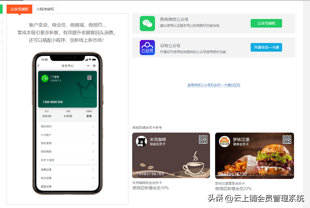手機會員卡系統怎么做？微信公眾號會員系統開通流程及條件