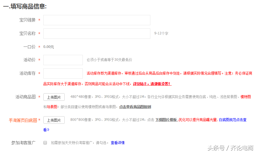 淘寶天天特價(jià)預(yù)告怎么關(guān)閉？淘寶天天特價(jià)收費(fèi)標(biāo)準(zhǔn)表一覽