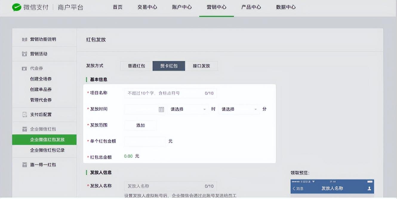 企業(yè)付款到零錢開(kāi)通條件？微信支付商戶轉(zhuǎn)賬功能開(kāi)通教程及條件