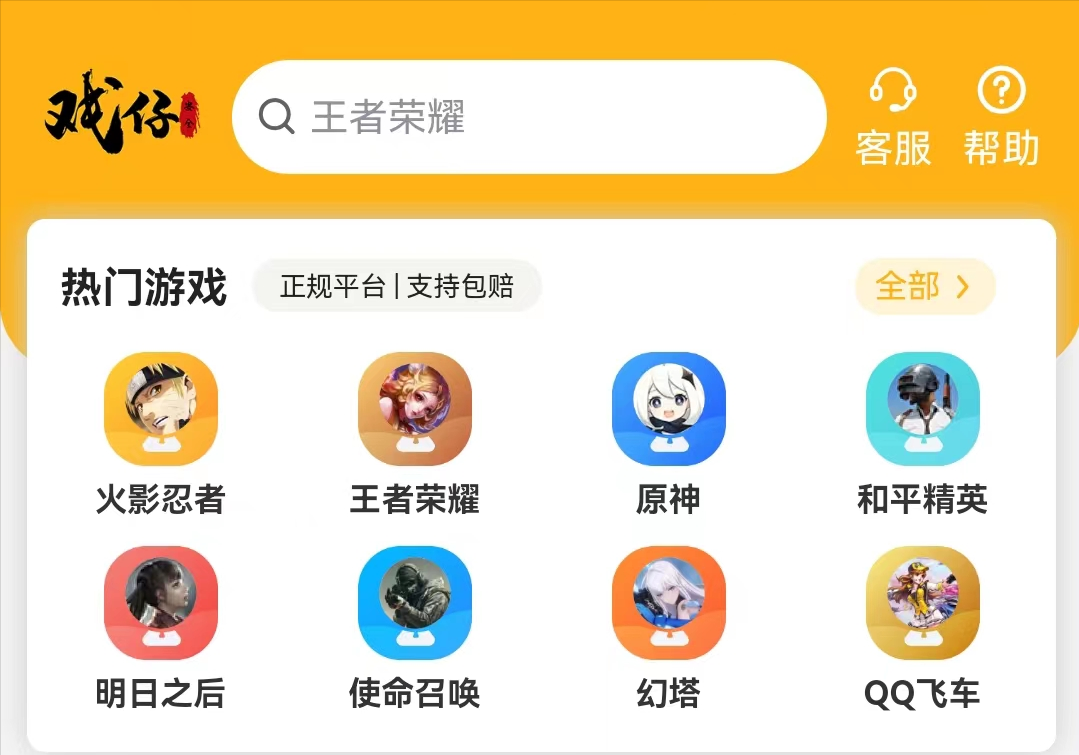 掌柜賬號交易平臺官網（靠譜游戲賬號交易平臺推薦）