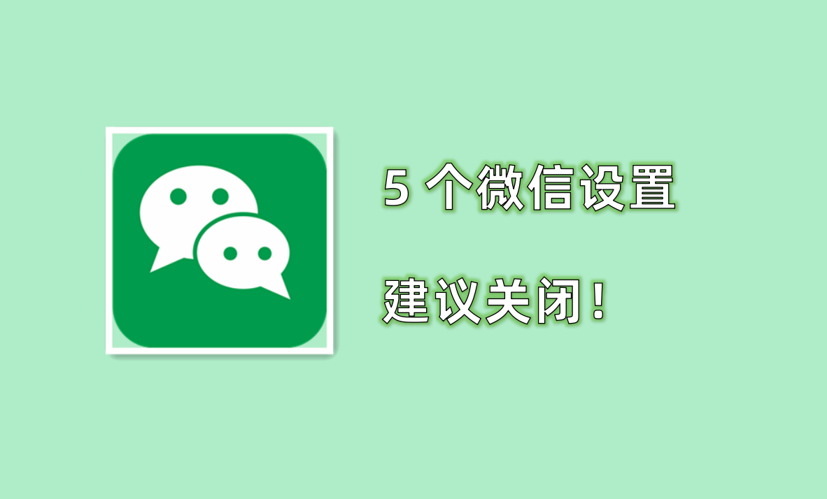 微信看一看怎么關(guān)閉？微信看一看設(shè)置朋友不可見教程分享