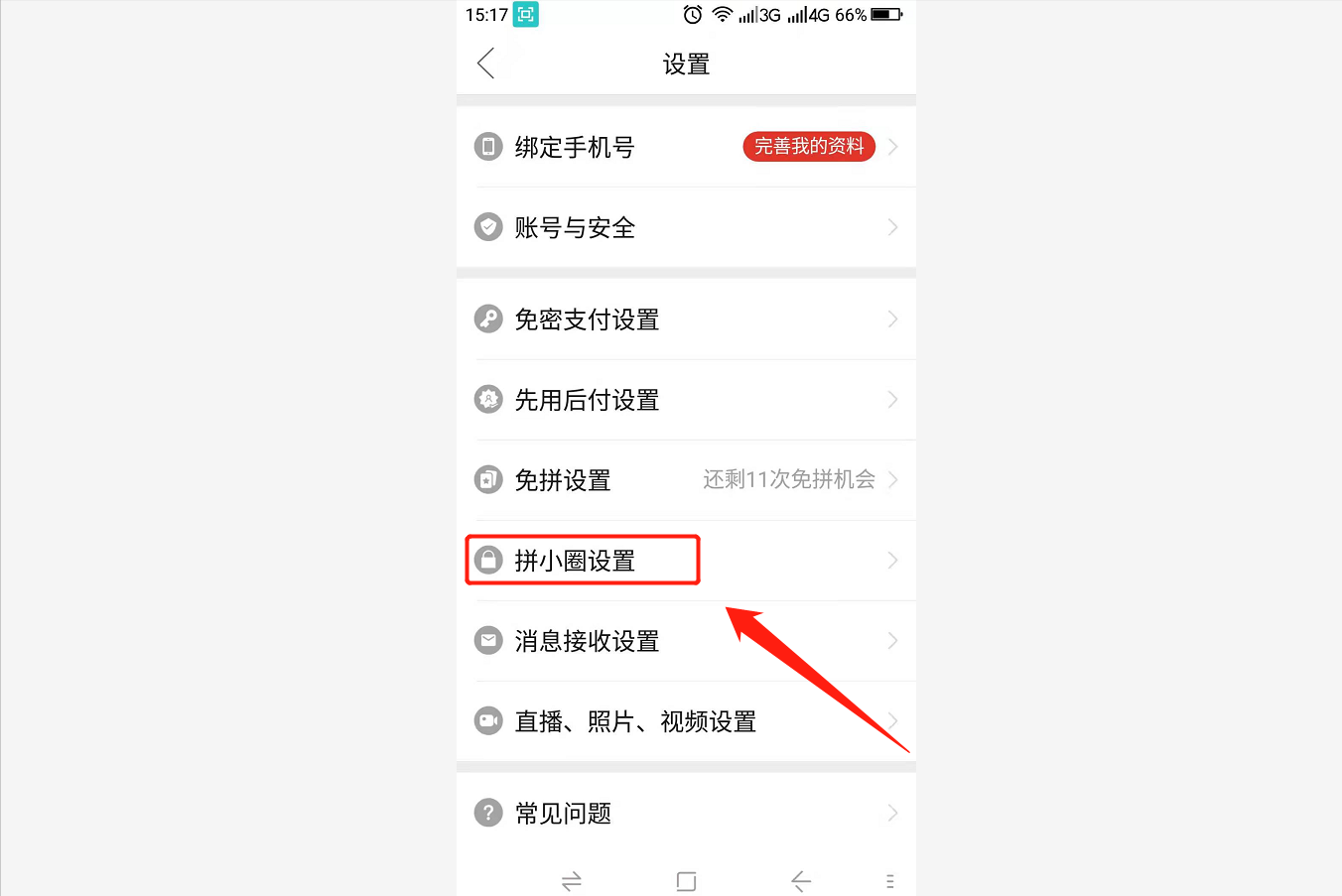 拼多多刪除好友對方知道嗎？拼多多拼小圈關閉流程介紹