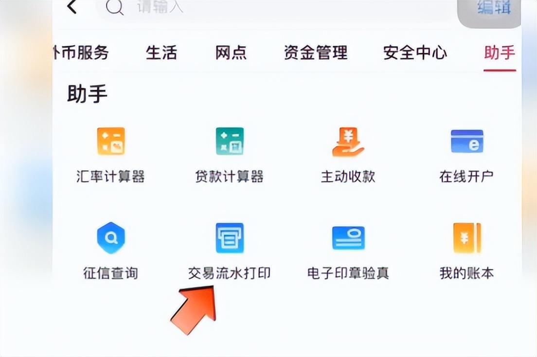 流水單怎么打印出來？個人工資銀行流水打印教程分享