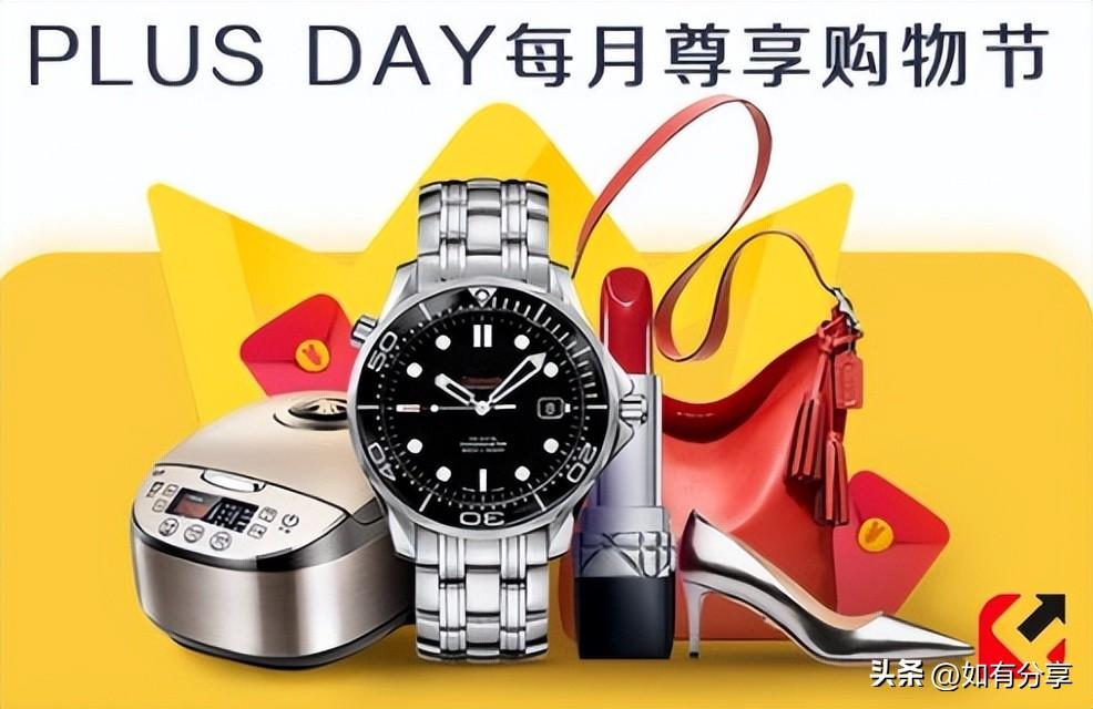 京東plus是什么意思？京東開通plus會員的利弊分析