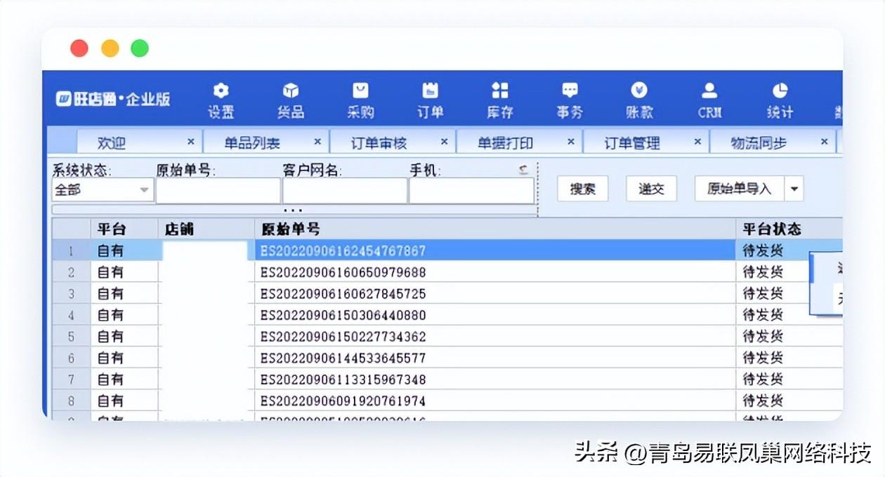 旺店寶在哪里打開？旺店通erp手機下載流程及操作方法介紹