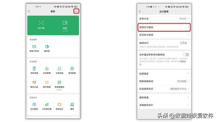 怎么看微信密碼支付密碼（手機微信改支付密碼的流程及方式）