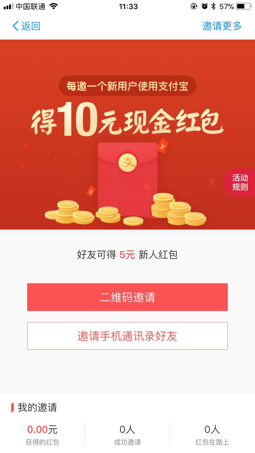 支付寶紅包怎么用？支付寶邀請新人紅包使用教程