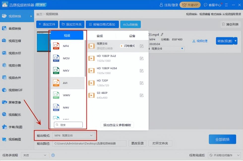 電腦怎么修改視頻格式？視頻轉(zhuǎn)換格式的方法步驟教程分享