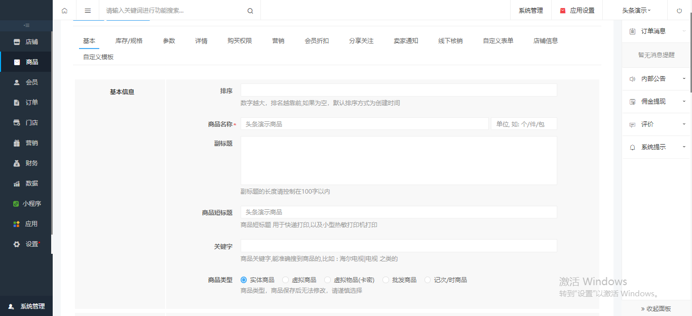 微擎商城參數(shù)什么設(shè)置？微擎站點(diǎn)換域名教程詳解