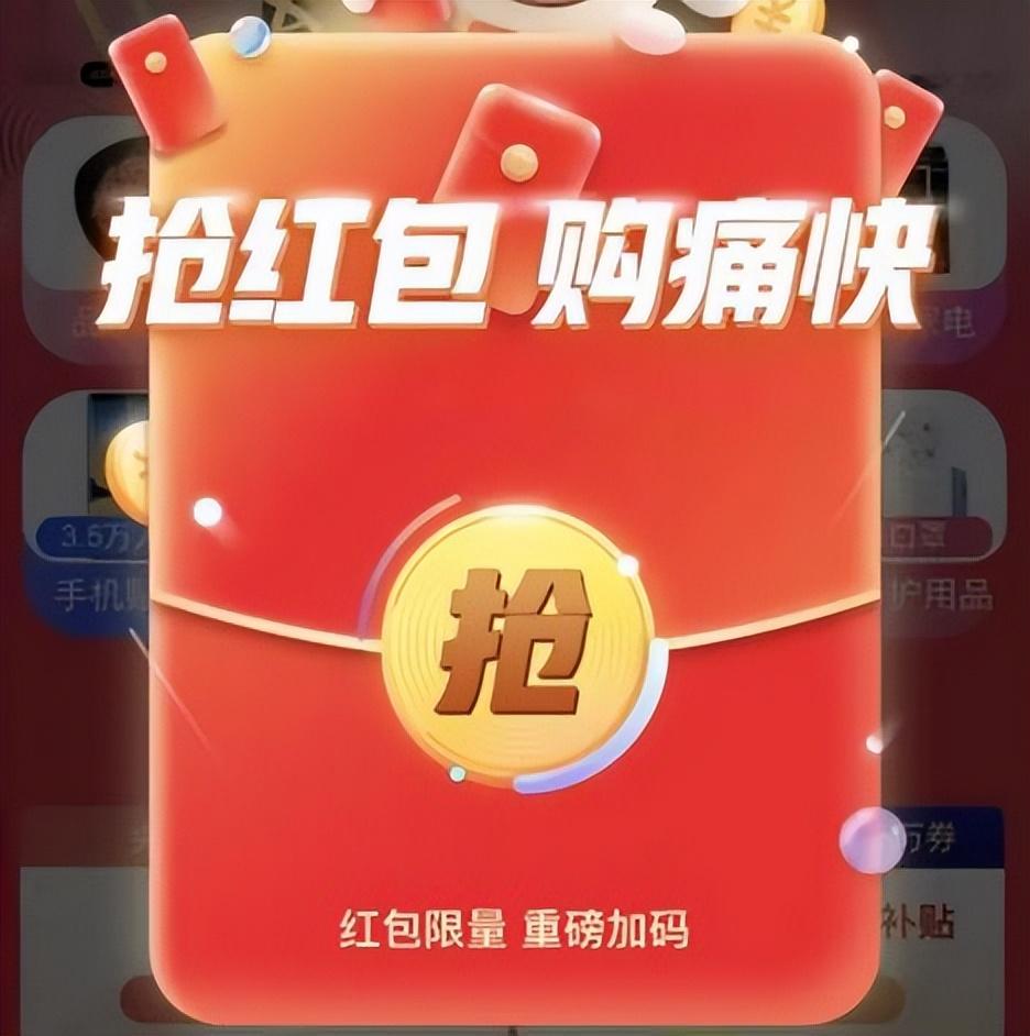 京東紅包在哪里領取？京東領大額紅包攻略