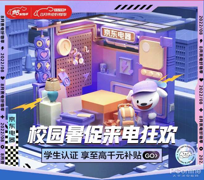 京東校園學生認證有什么用？京東學生認證流程及條件詳解