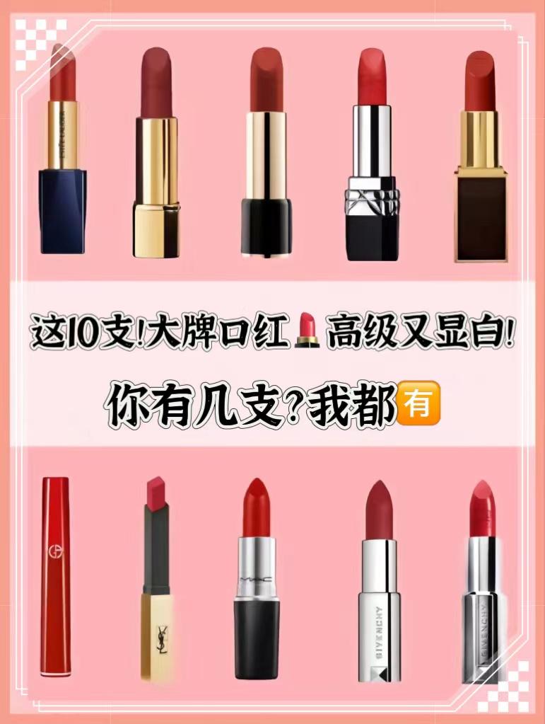 名牌口紅有哪些？世界十大名牌口紅排行榜