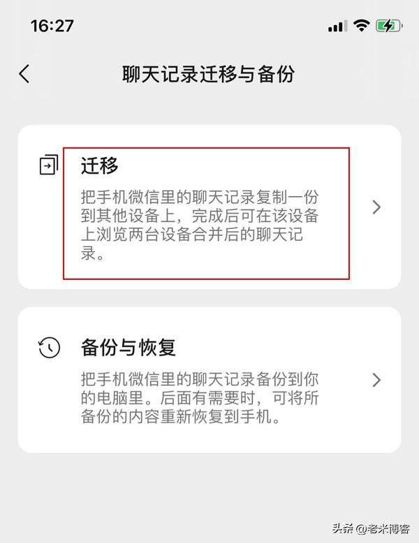 換手機微信聊天記錄怎么轉移（解析微信聊天記錄遷移方法）