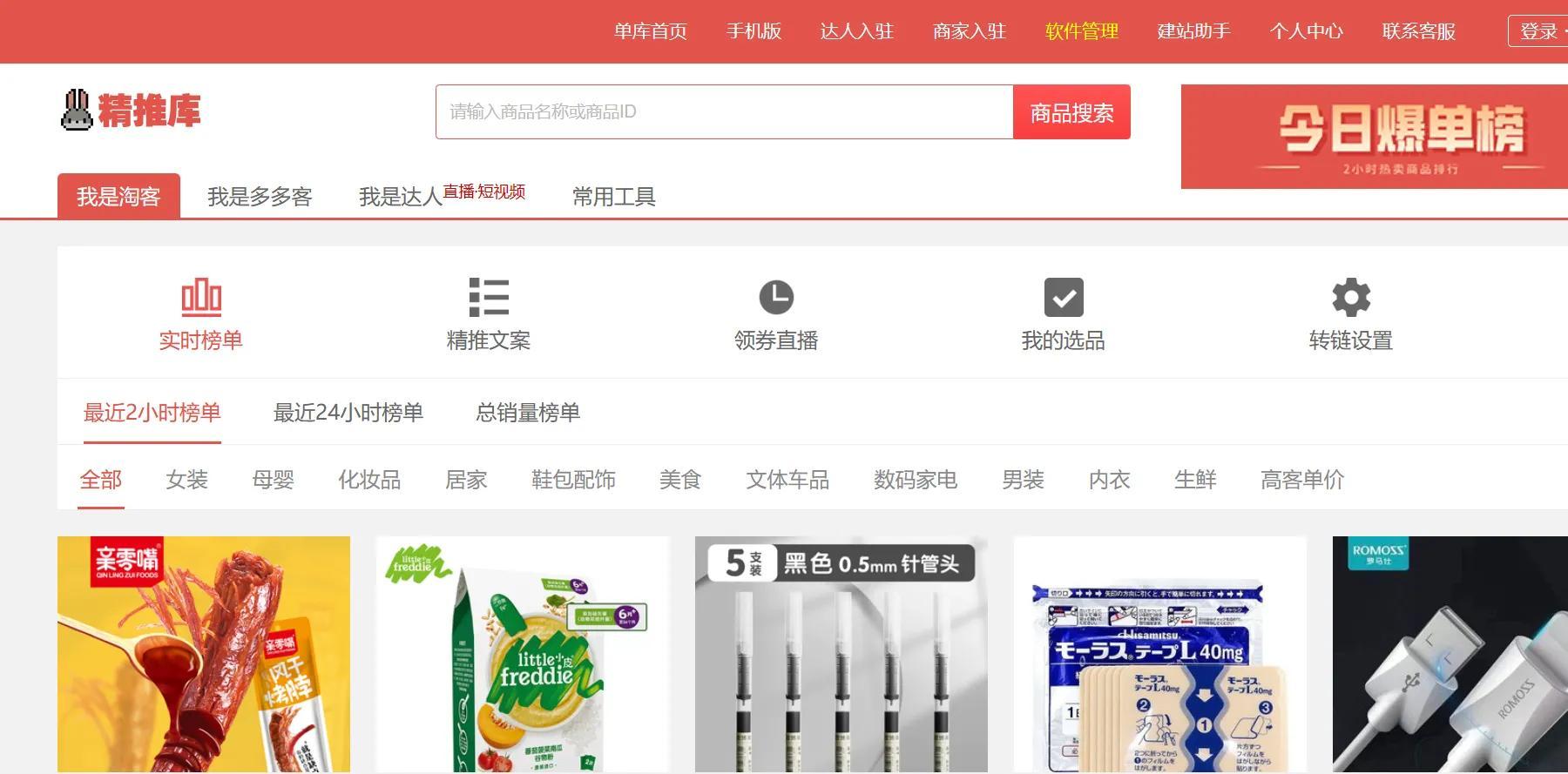 選品工具有哪些？淘寶常見選品軟件排名前十