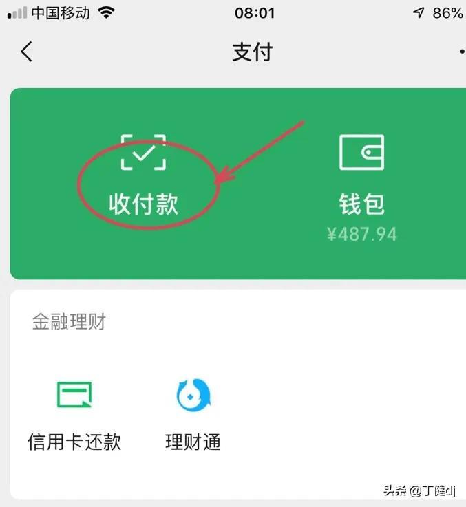 微信如何群收款？微信群收款二維碼教程分享
