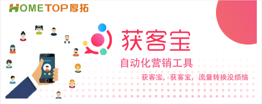 獲客寶是什么平臺？國內電商獲客平臺排名前十推薦