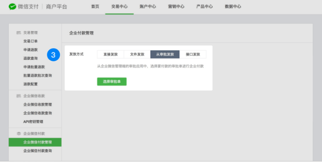 企業(yè)付款到零錢開(kāi)通條件？微信支付商戶轉(zhuǎn)賬功能開(kāi)通教程及條件