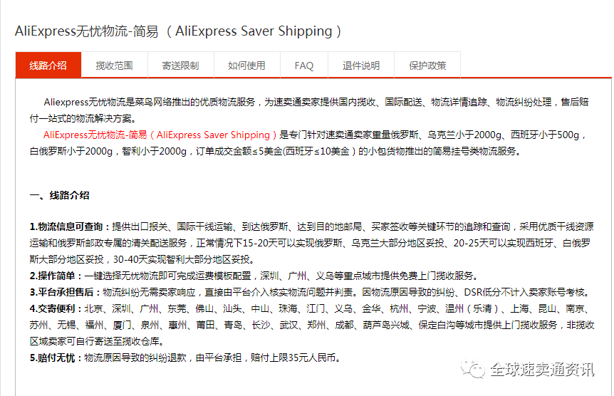 運費模板名稱怎么填?速賣通設置運費的詳細教程分享