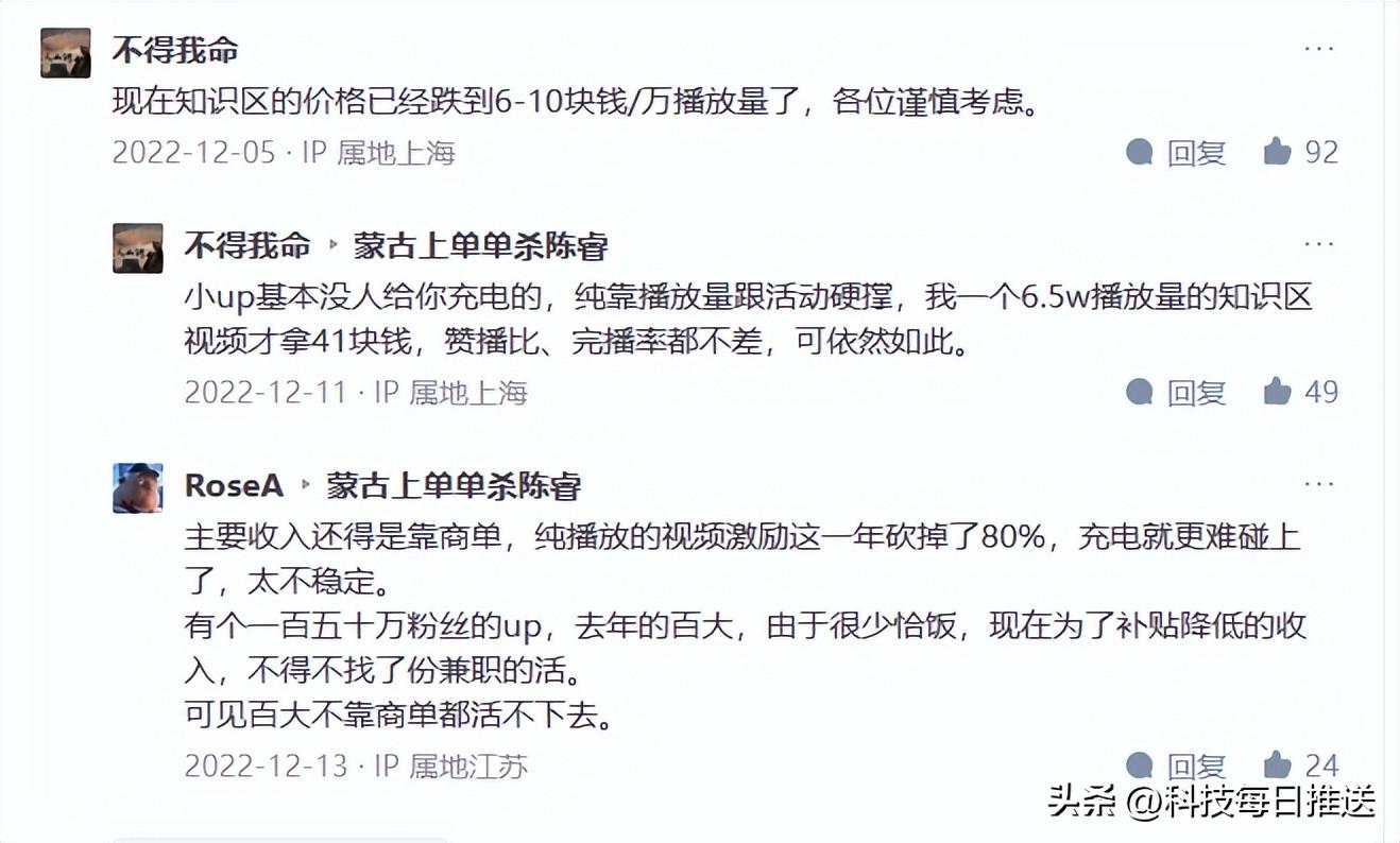 b站up主收入怎么算？分享b站博主獲得收益的三大方法技巧