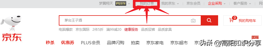 京東商城平臺商戶訂單查詢（京東查看訂單詳細信息方法介紹）