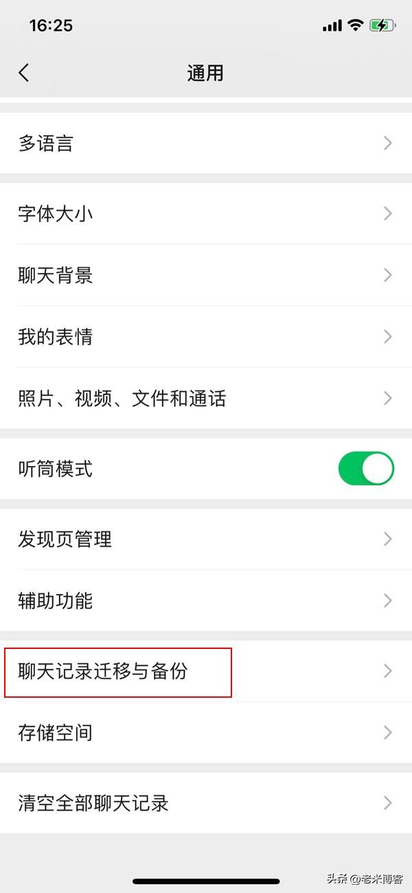換手機微信聊天記錄怎么轉移（解析微信聊天記錄遷移方法）