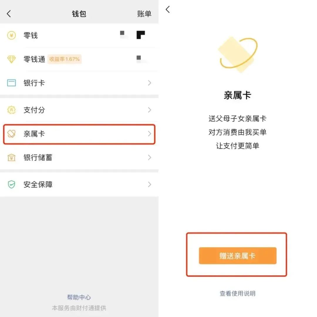 微信親屬卡是什么意思？微信親屬卡領(lǐng)取教程及條件