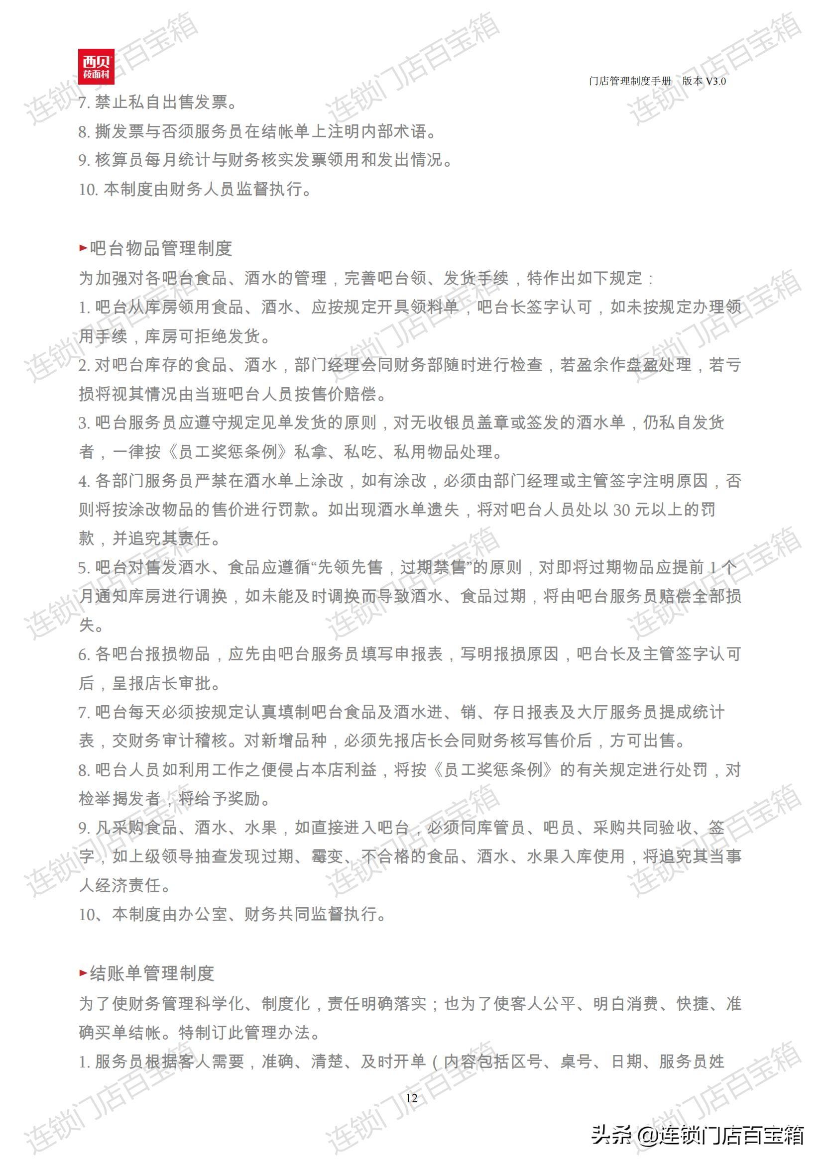 門店管理規(guī)章制度及操作流程（餐飲門店規(guī)章制度模板大全）