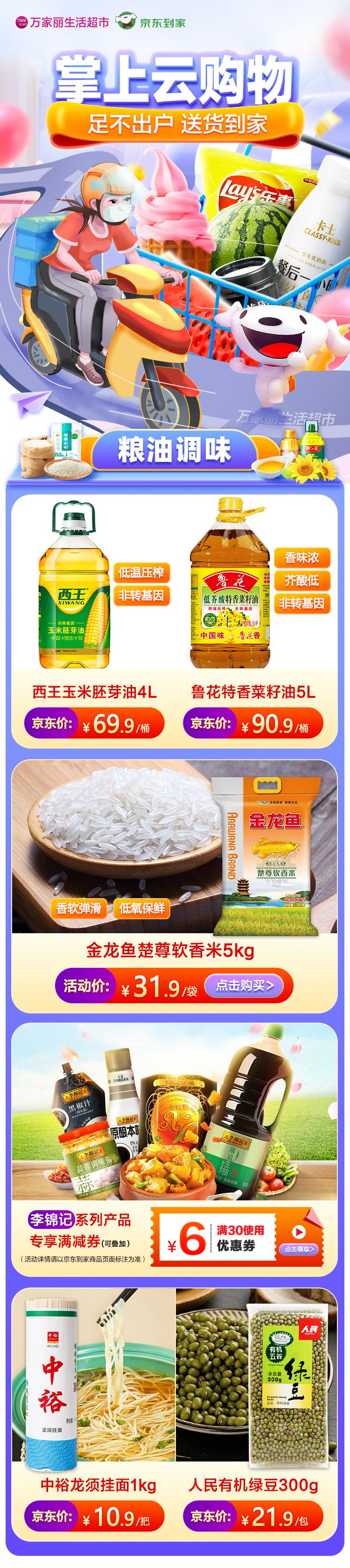 附近超市送貨上門的軟件叫什么？超市網(wǎng)上下單送貨流程及方式介紹
