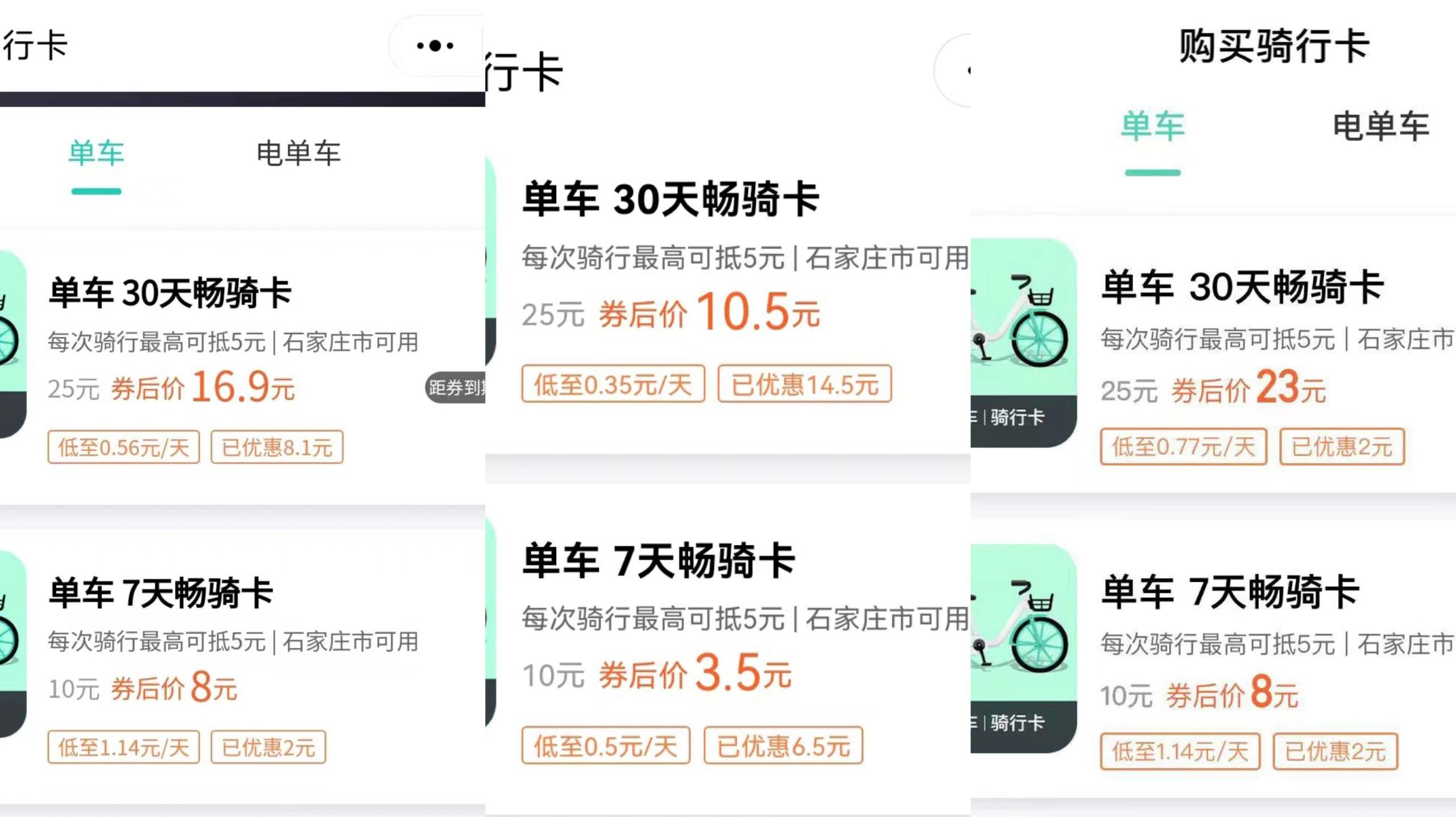 哈羅單車收費(fèi)規(guī)則最新（2023哈羅電動(dòng)車計(jì)費(fèi)規(guī)則表一覽）
