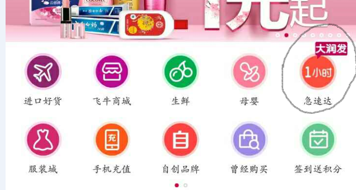 飛牛網(wǎng)大潤(rùn)發(fā)網(wǎng)上商城官網(wǎng)（大潤(rùn)發(fā)線上購(gòu)物平臺(tái)使用操作教程）