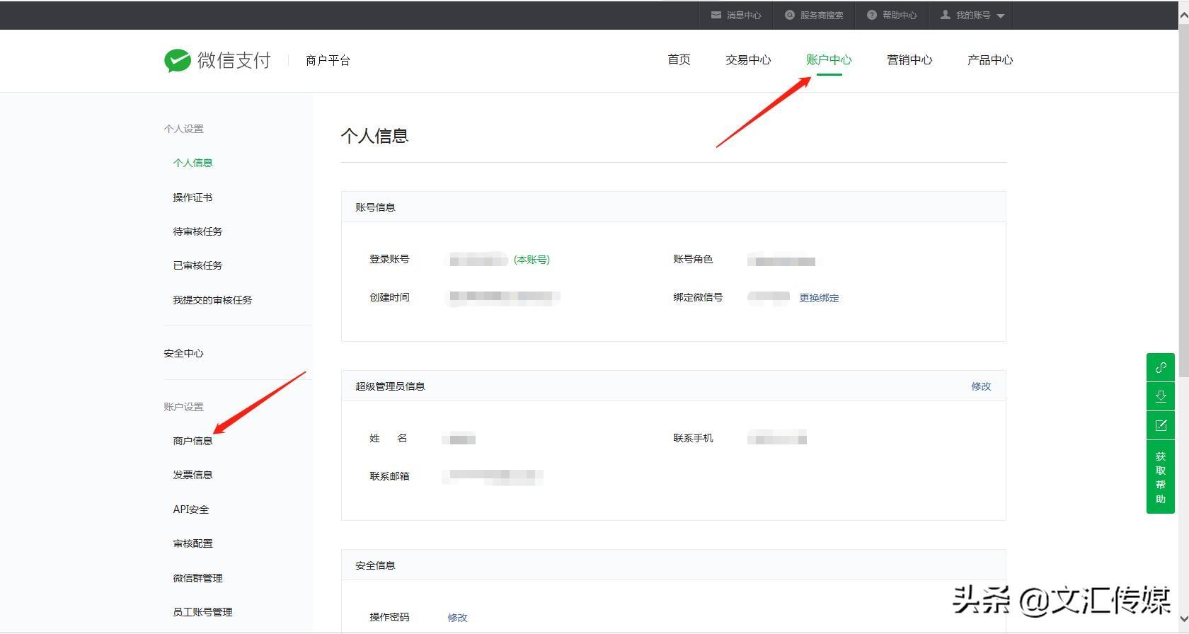 微信商戶平臺登錄入口官網(wǎng)（微信商戶名稱修改流程詳細教程）