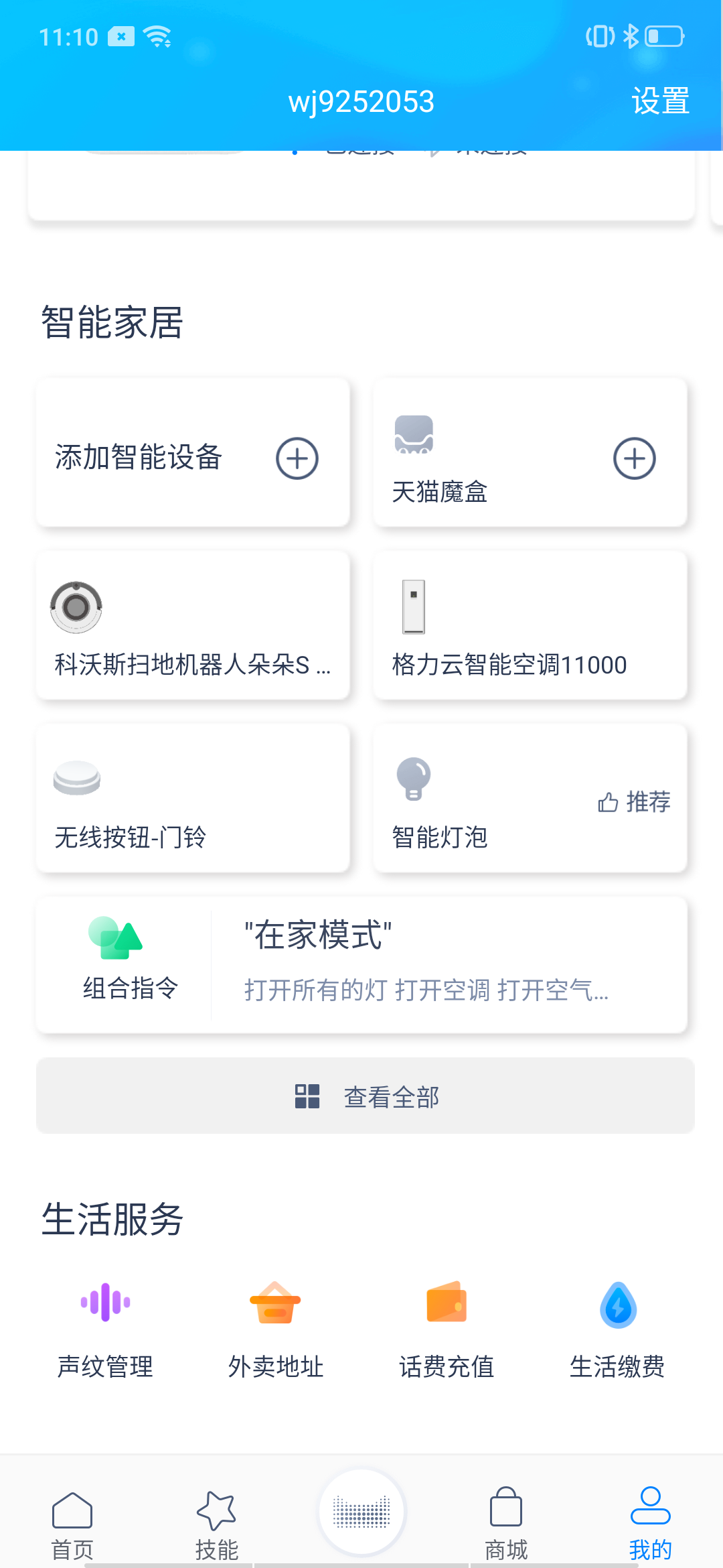 百度天貓精靈app下載（天貓精靈下載安裝流程介紹）