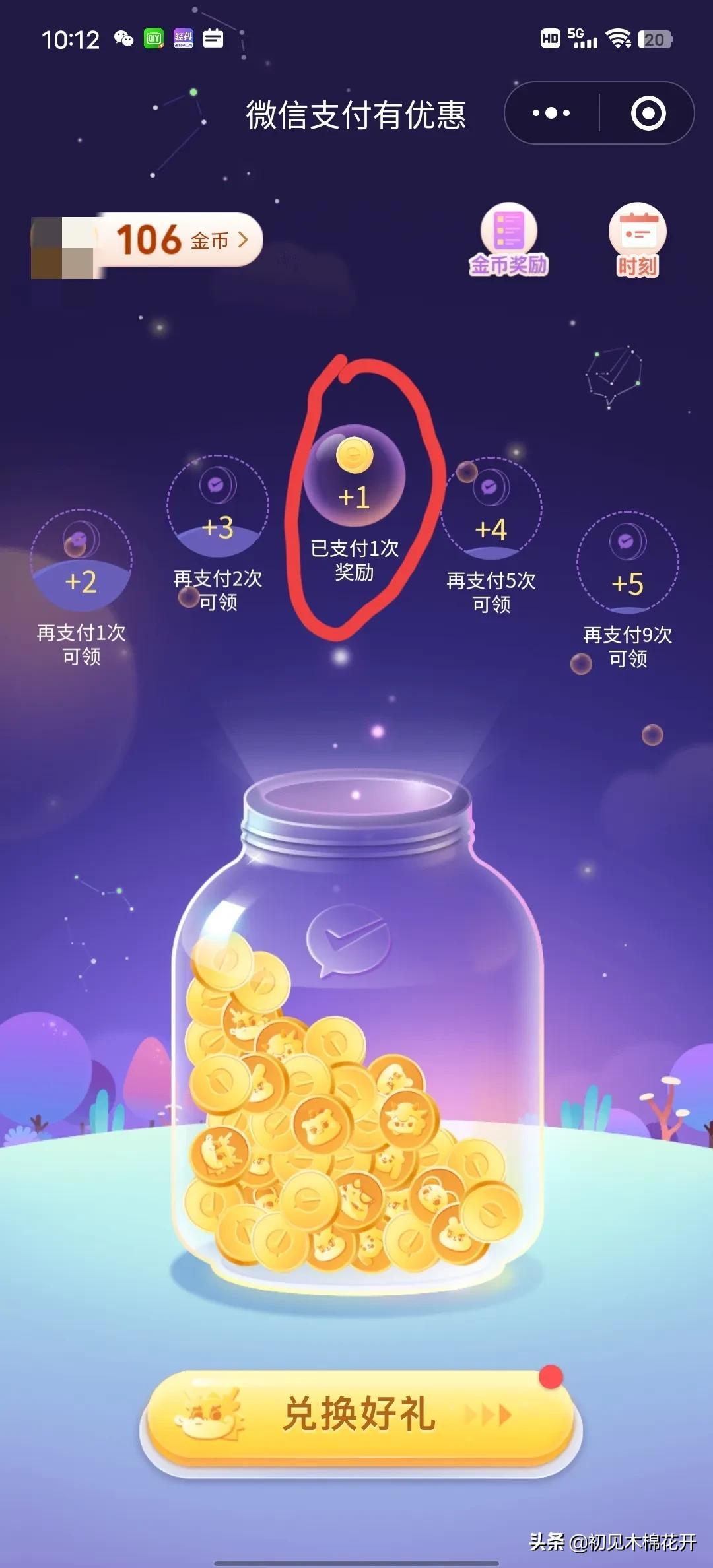 個人微信積分怎么獲得？分享微信免費提現的五個方法