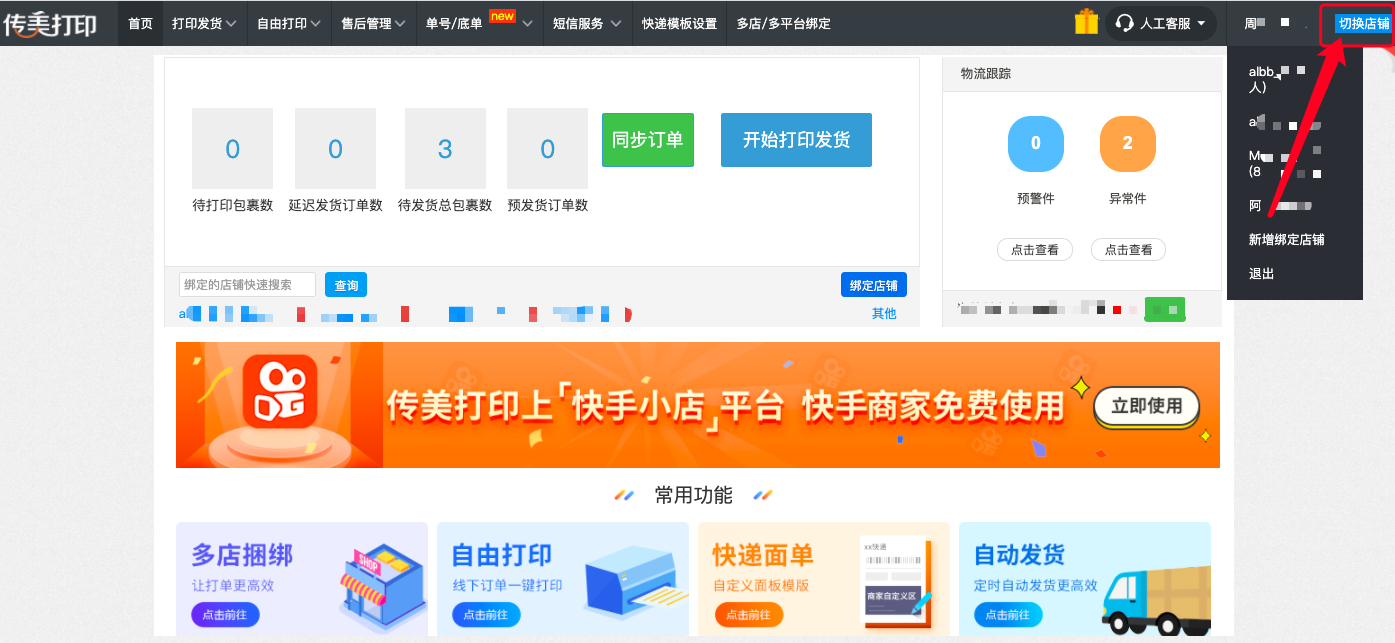 傳美打印客服電話多少？解析傳美打印使用詳細教程圖一覽
