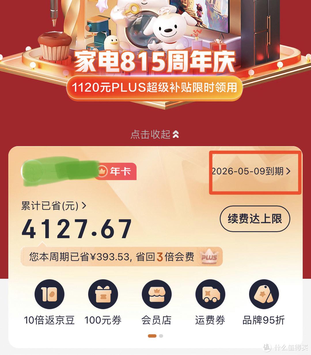 京東會員有什么用？京東會員免費領取教程分享