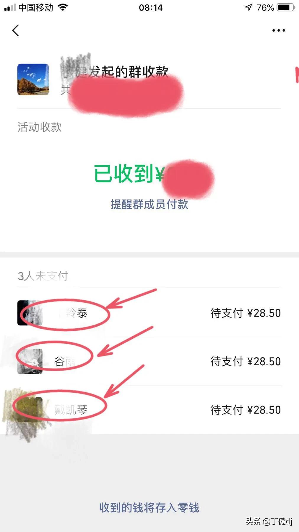 微信如何群收款？微信群收款二維碼教程分享