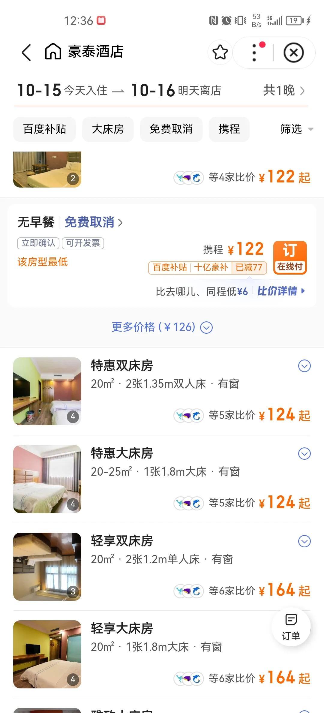 團購賓館酒店哪里最便宜？網上特價酒店查找方式及步驟
