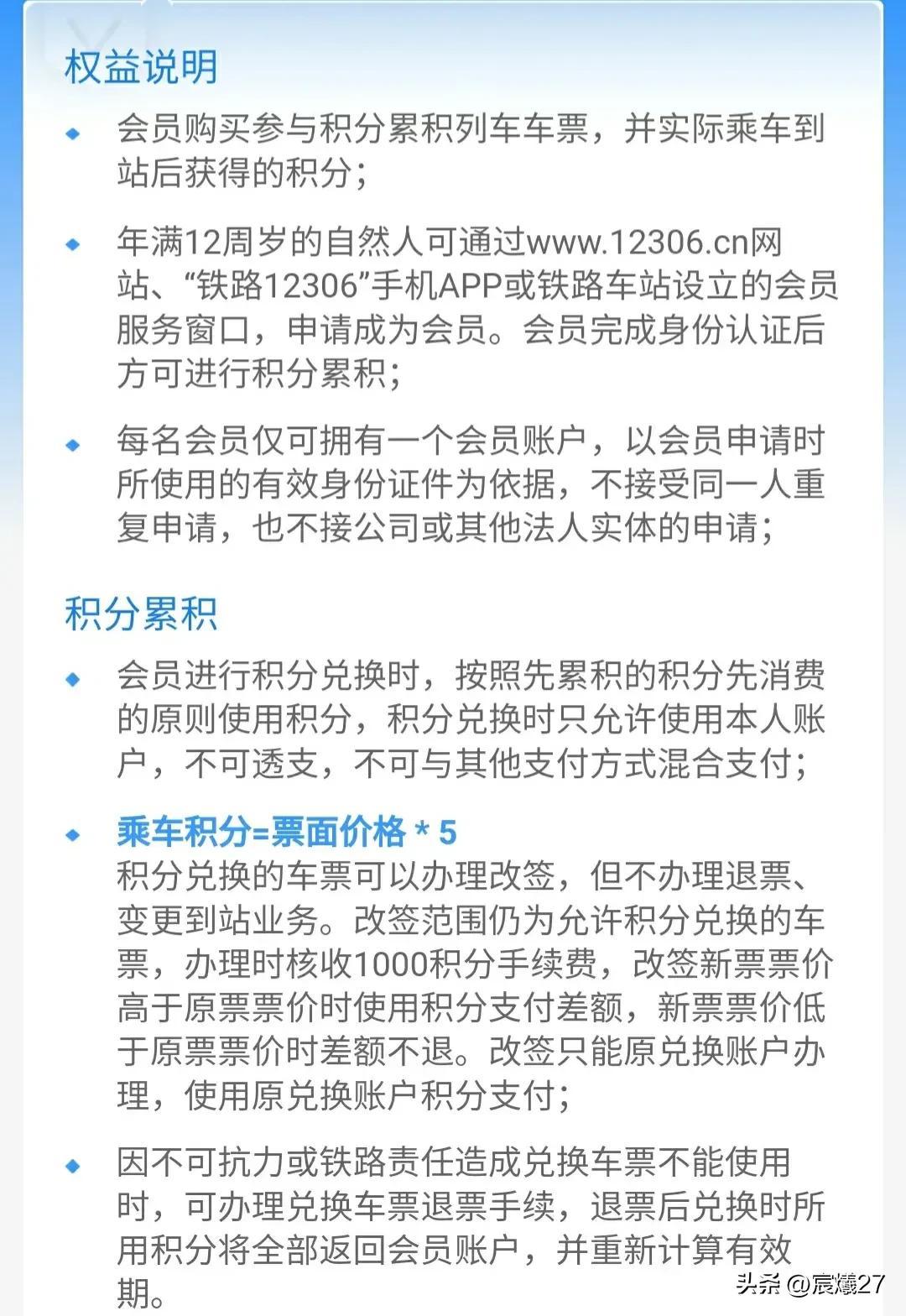 火車票積分兌換規則（12306積分兌換條件及規則）
