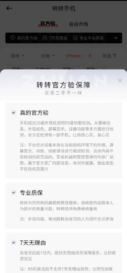 轉轉平臺交易可靠嗎？國內正規二手交易平臺排名前十