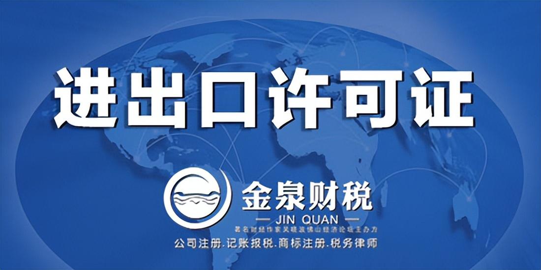 進(jìn)出口權(quán)辦理需要多少錢？2023最新進(jìn)出口權(quán)辦理流程
