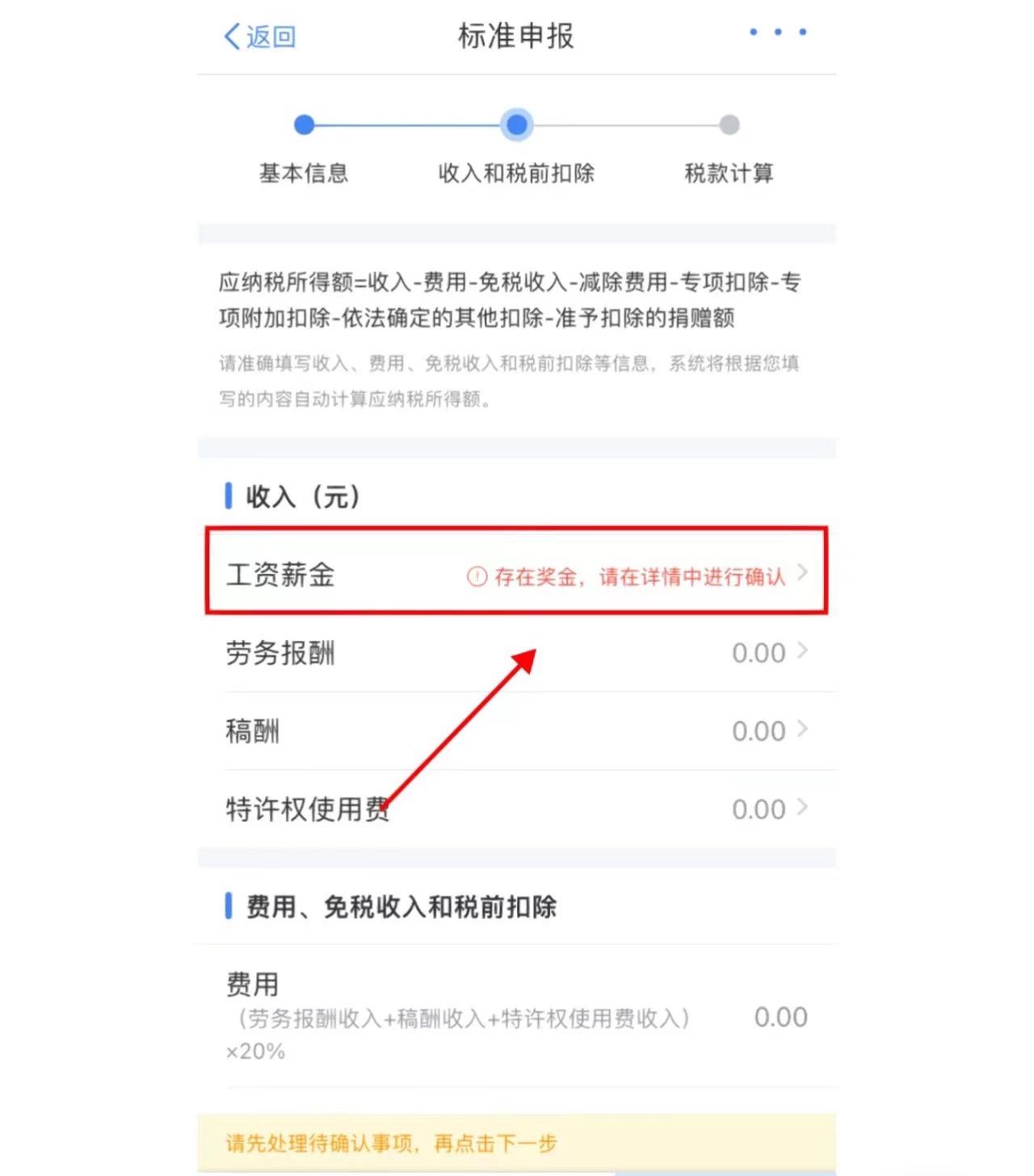 個人所得稅怎么提交成功？盤點個人所得稅申報提交流程及條件