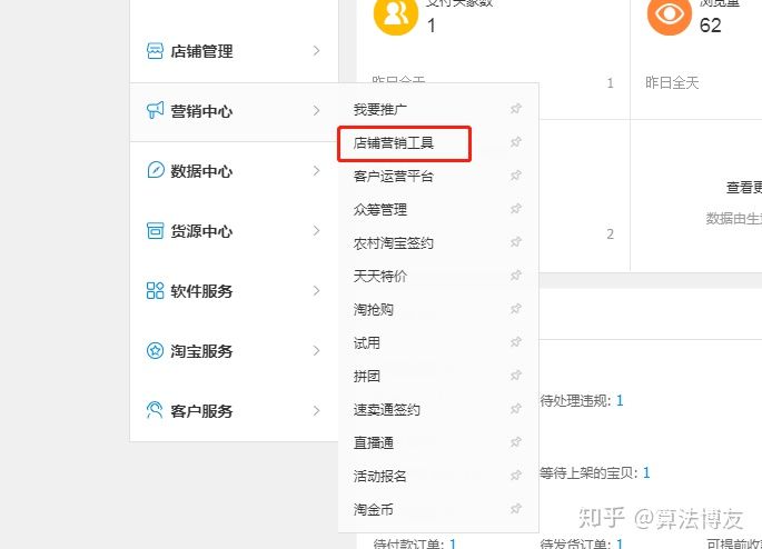 淘寶直播怎么看在線人數？查看淘寶實時數據的流程及方式