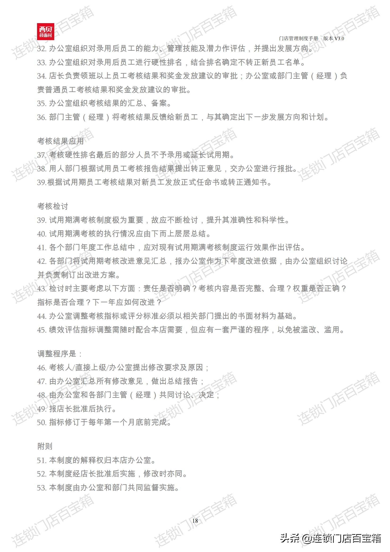 門店管理規(guī)章制度及操作流程（餐飲門店規(guī)章制度模板大全）