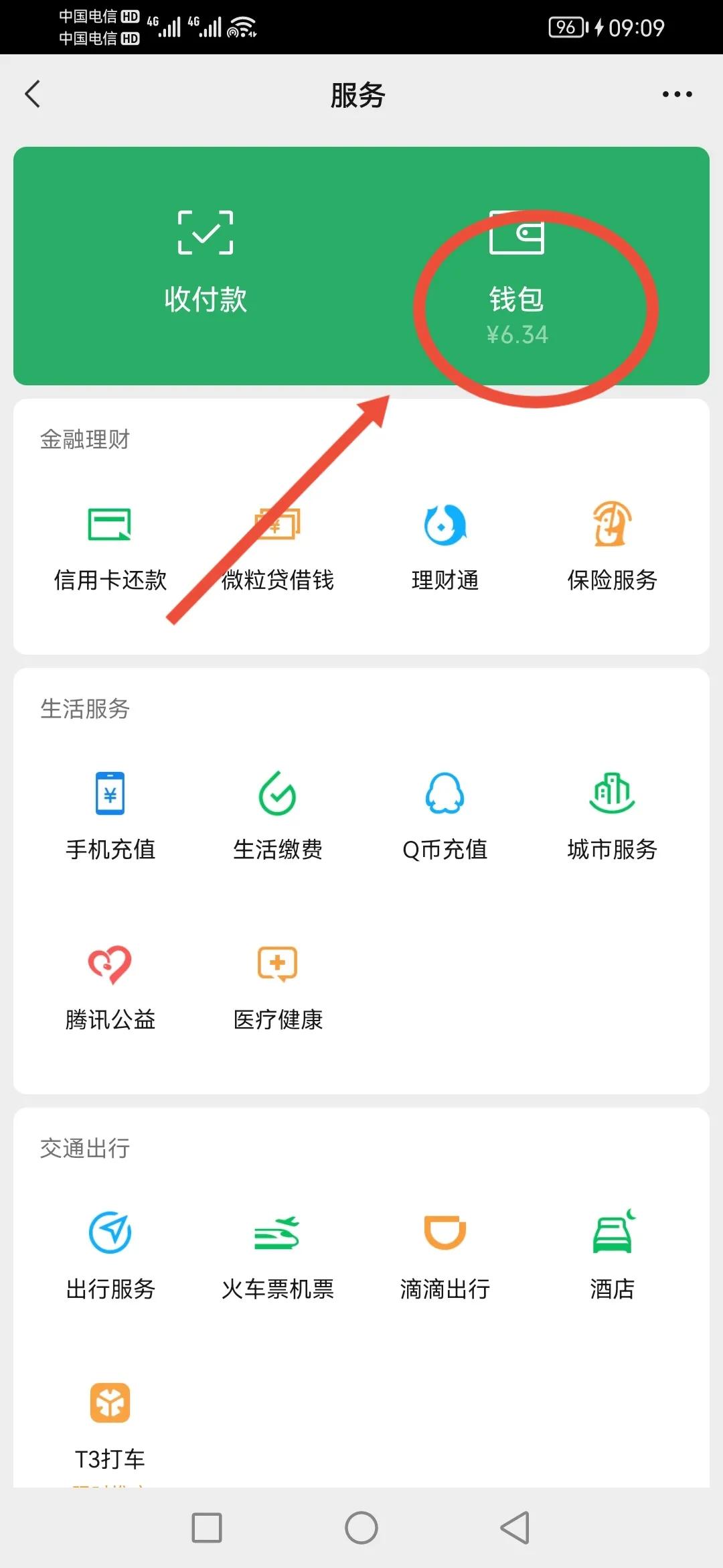 微信零錢通怎么樣轉(zhuǎn)入銀行卡？微信零錢通提現(xiàn)流程步驟詳解