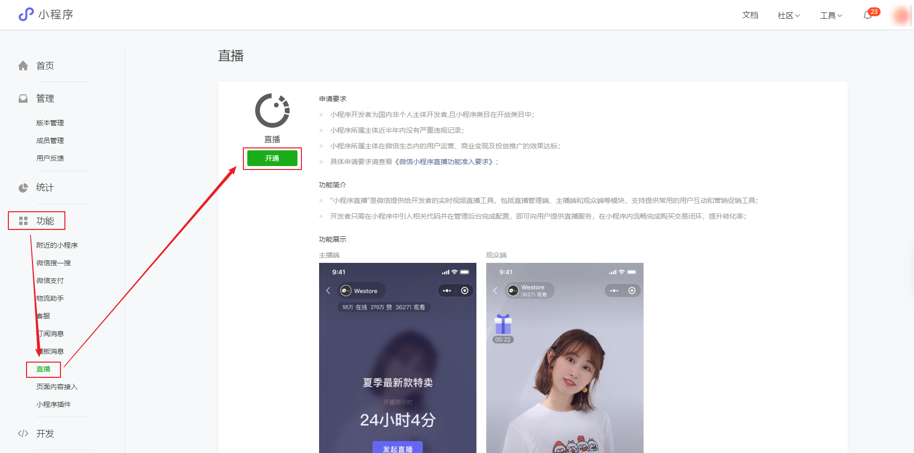 小程序直播開通條件有哪些？微信小程序開通直播的流程及條件