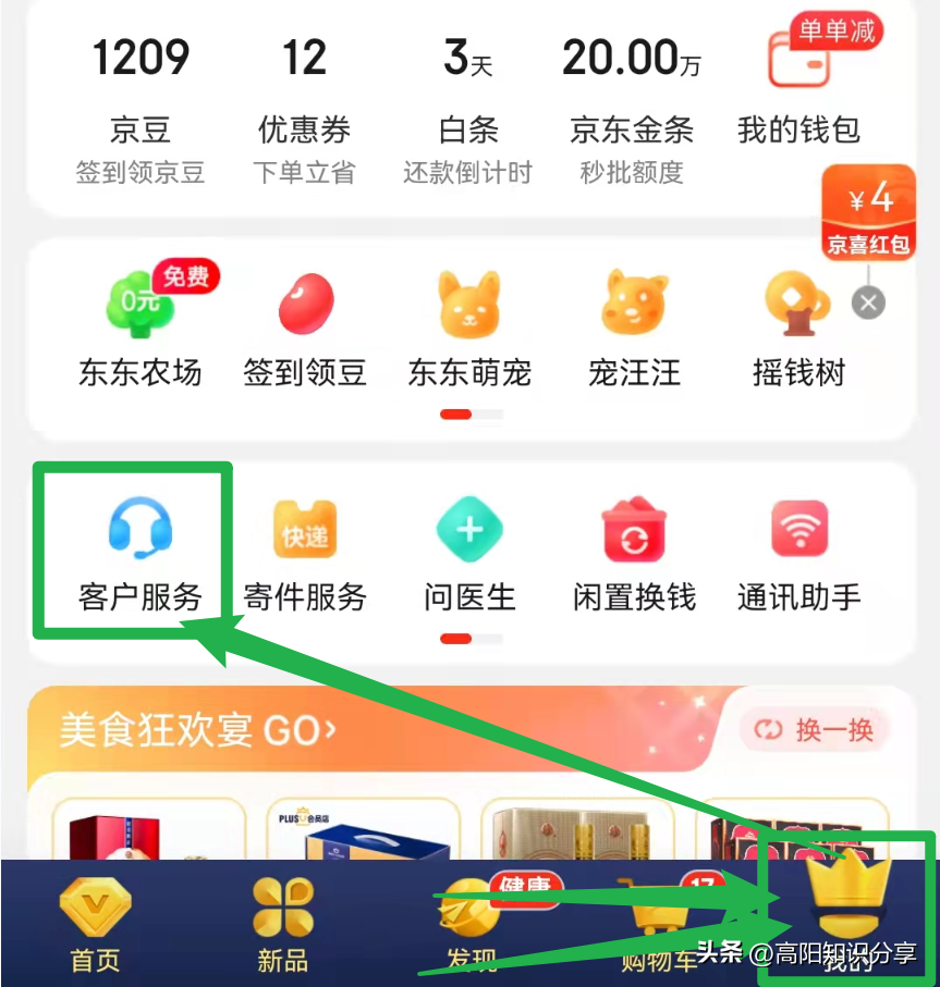京東電話客服熱線（京東客服轉人工電話的三大技巧）