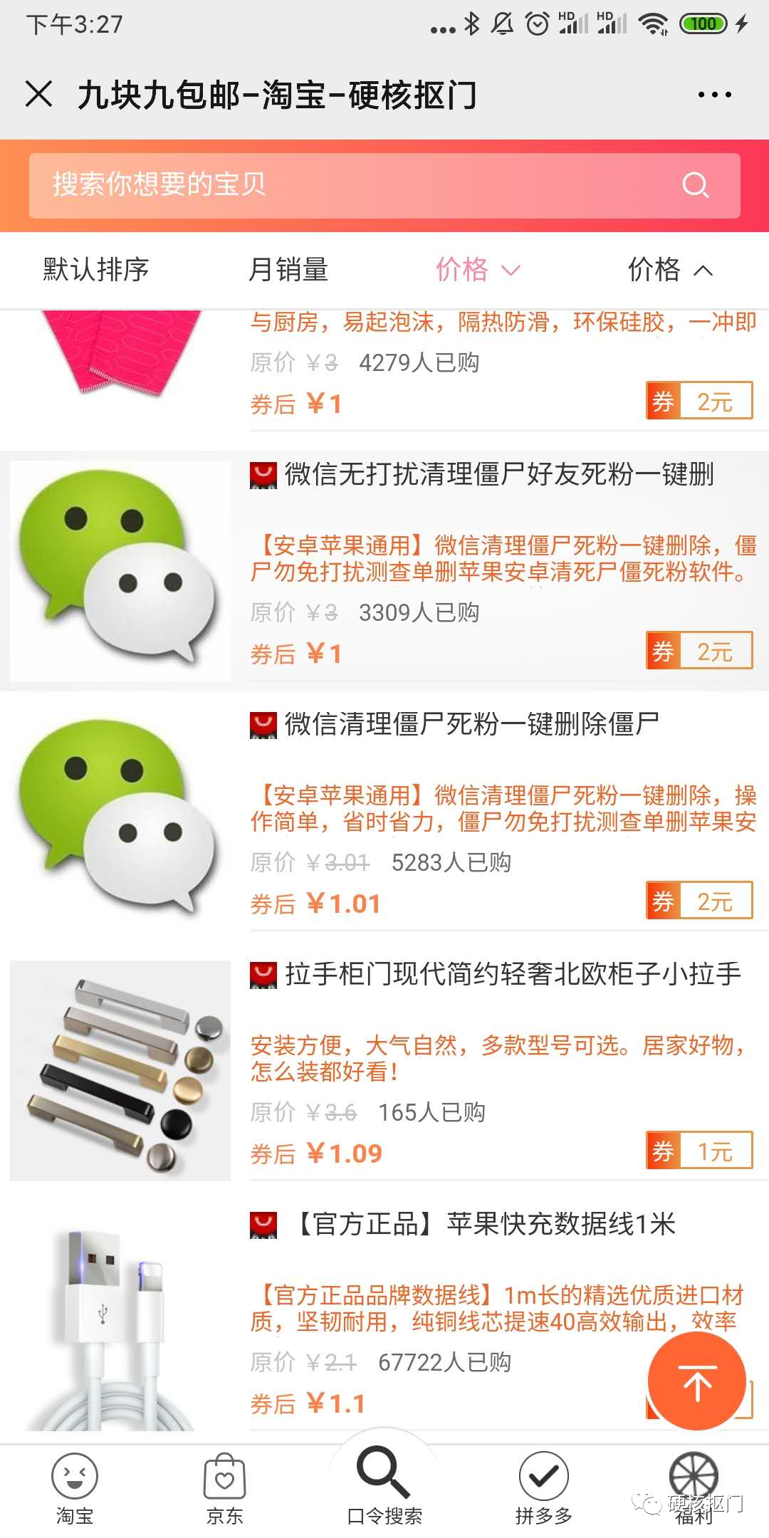 淘寶一元包郵是真的嗎？盤點一元包郵的東西有哪些